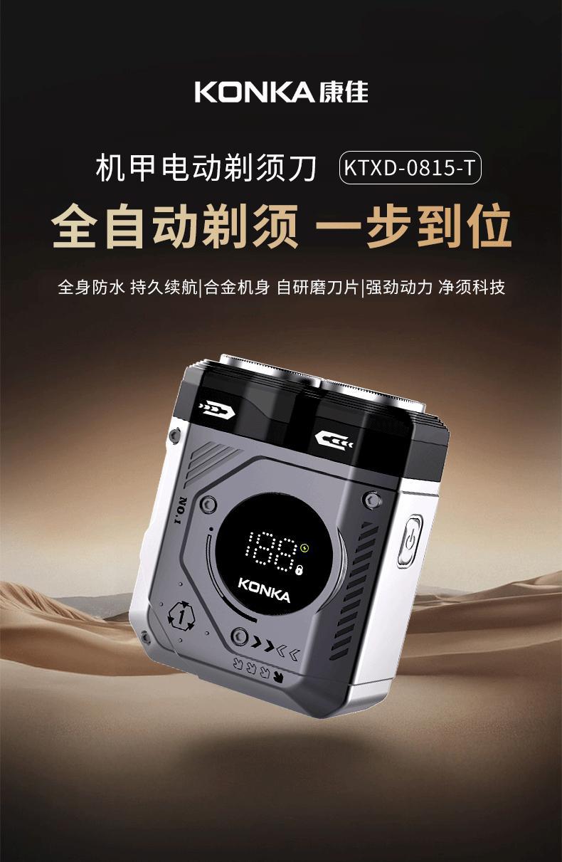 Konka electric shaver, high-power charging, washable, smart digital display, portable razor, Douyin best-selling, the same model pic 2