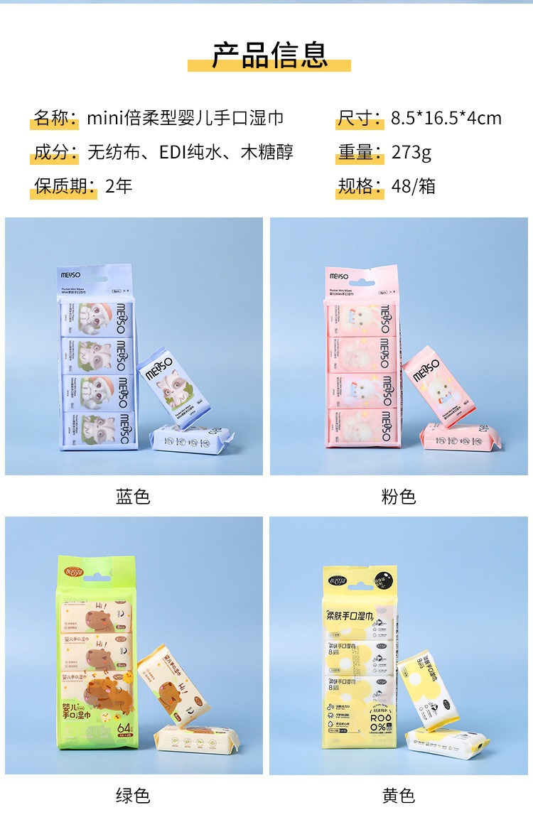 迷你mini湿巾纸婴儿手口湿巾宝宝儿童家用湿纸巾户外便携卡通清洁湿巾详情2