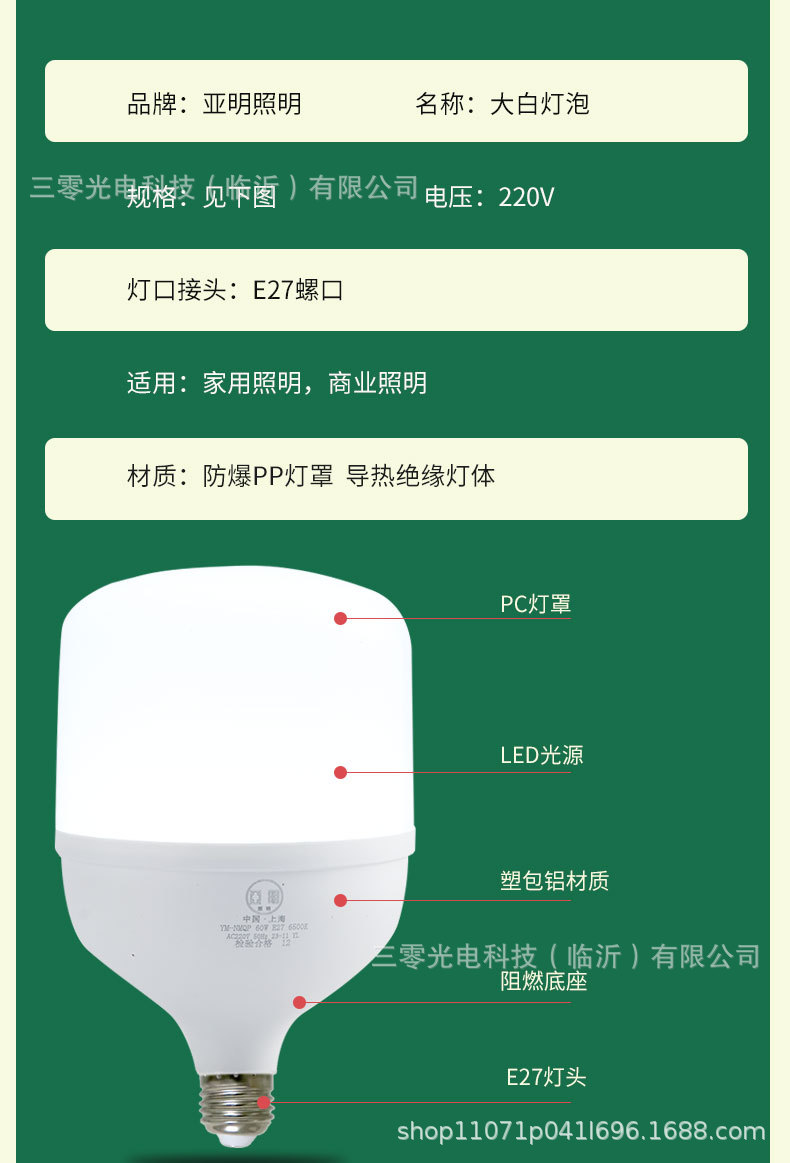 亚明led球泡灯e27螺口灯泡家用室内节能照明灯高富帅高亮球泡批发详情12