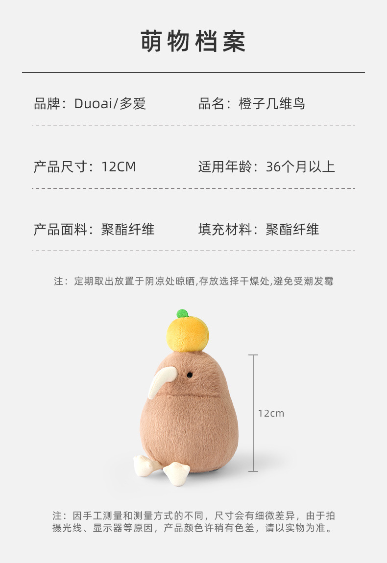 多爱原创磁吸橙子几维鸟毛绒小号玩具公仔可爱卡通治愈系玩偶批发详情4