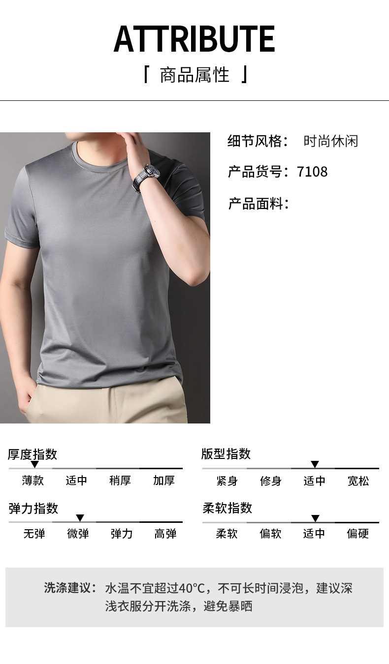 2024夏季新款桑蚕丝圆领短袖男纯色休闲中年薄款透气男士t恤批发详情14