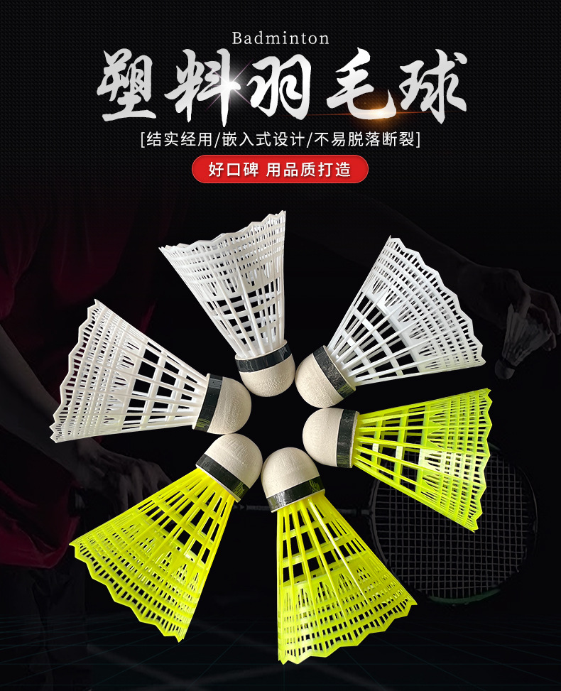 厂家批发塑料羽毛球桶装塑料球彩色塑料球尼龙球尼龙羽毛球耐打球详情1