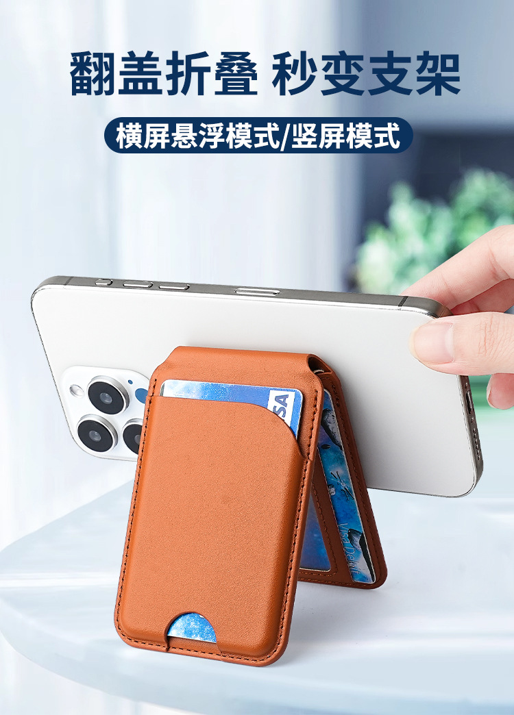 跨境欧美时尚磁吸卡包Magsafe强磁环保PU皮五金转轴折叠支架卡套详情14