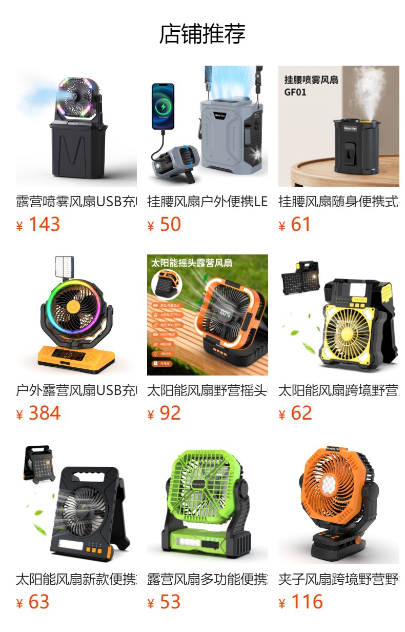 新款太阳能风扇多功能LED灯便携式野营灭蚊充电户外露营迷你手持风扇日用百货详情19
