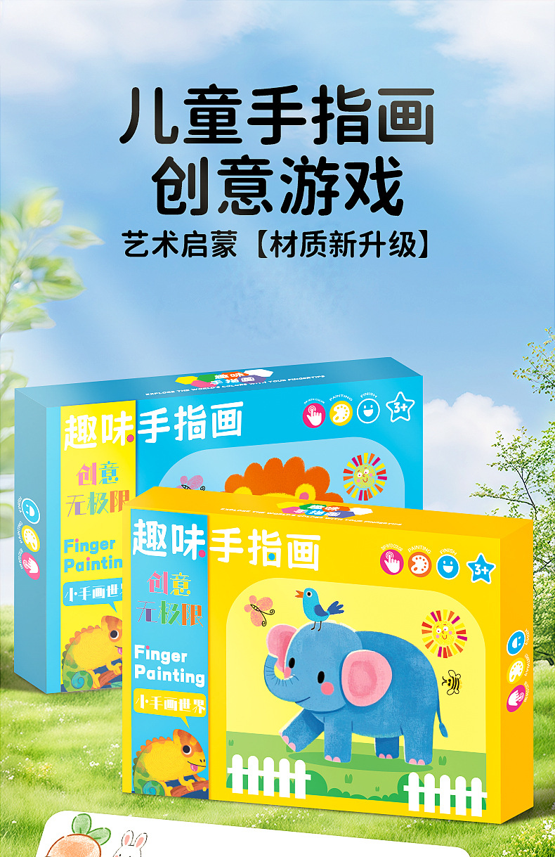 儿童手指画24色幼儿园涂鸦画本宝宝绘画手指点画玩具印泥绘画套装详情18