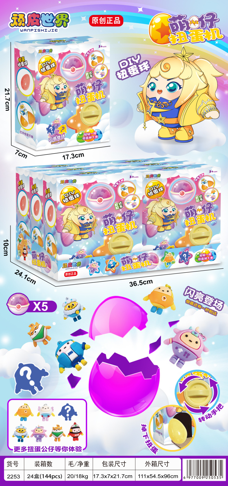 儿童惊奇扭蛋机公仔盲盒玩具套装恐龙扭扭蛋男女孩幼儿园六一礼品巧克力详情5