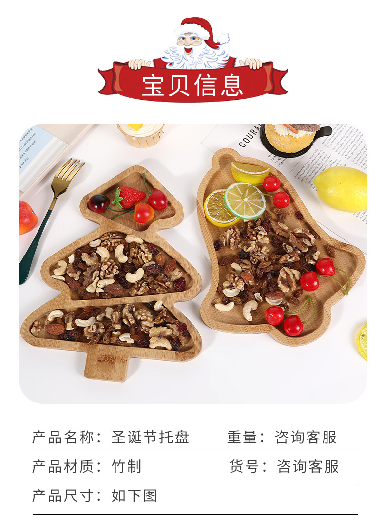 可爱圣诞树餐盘分格竹制装饰品主题派对餐具餐厅甜点水果零食托盘详情4