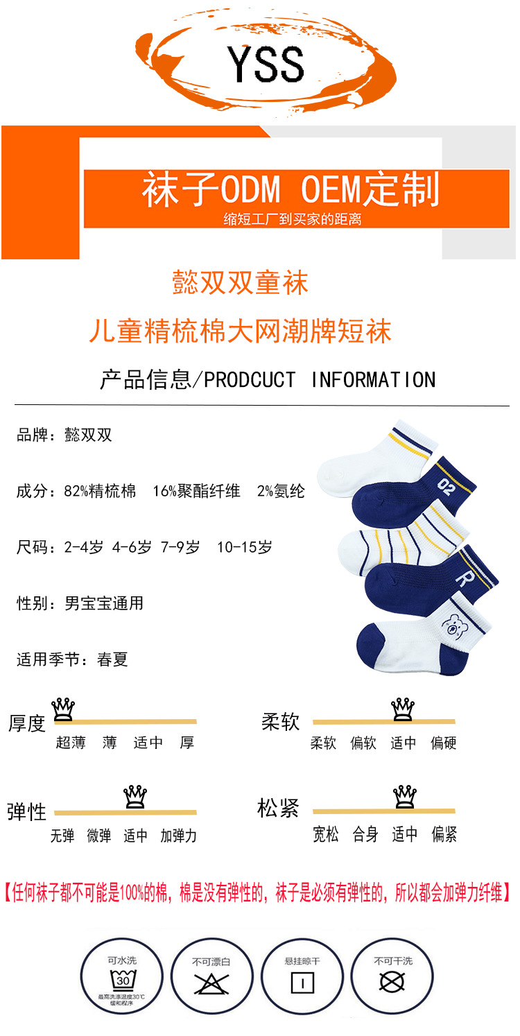 懿双双儿童袜子夏季新款大网超薄潮牌字母短袜精梳棉小熊无骨童袜详情1