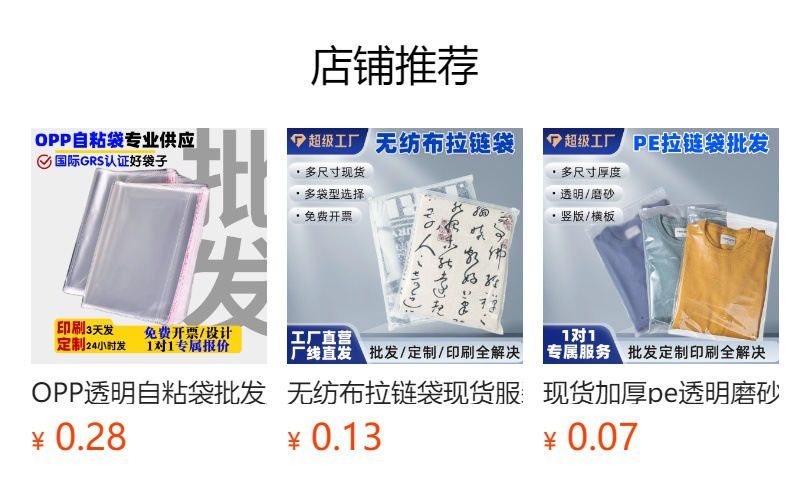 福建定制opp自粘袋塑料自封袋首饰小卡穿戴甲透明袋子批发服装袋详情4