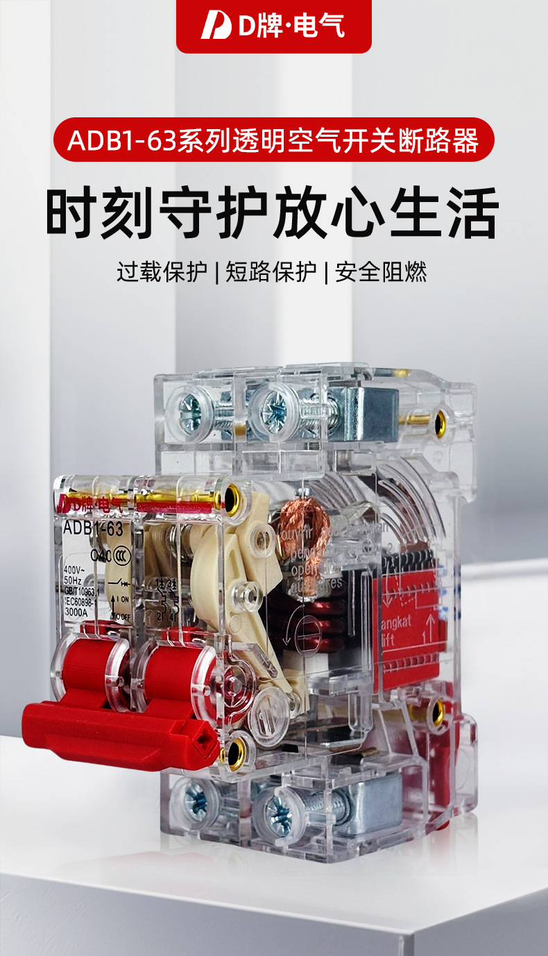 透明空气开关DZ47-1P家用小型微型断路器电源保护器配电箱2P3P63A详情2