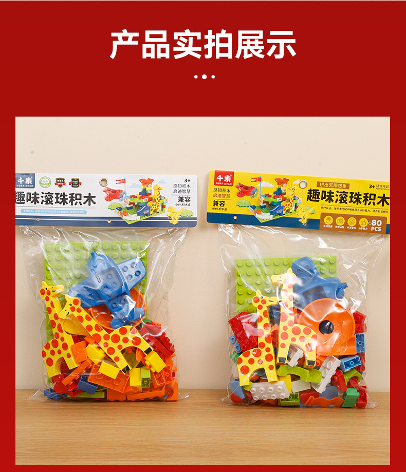 千乘趣味场景积木长颈鹿飞机模型大颗粒拼装兼容积木桌幼儿园详情7