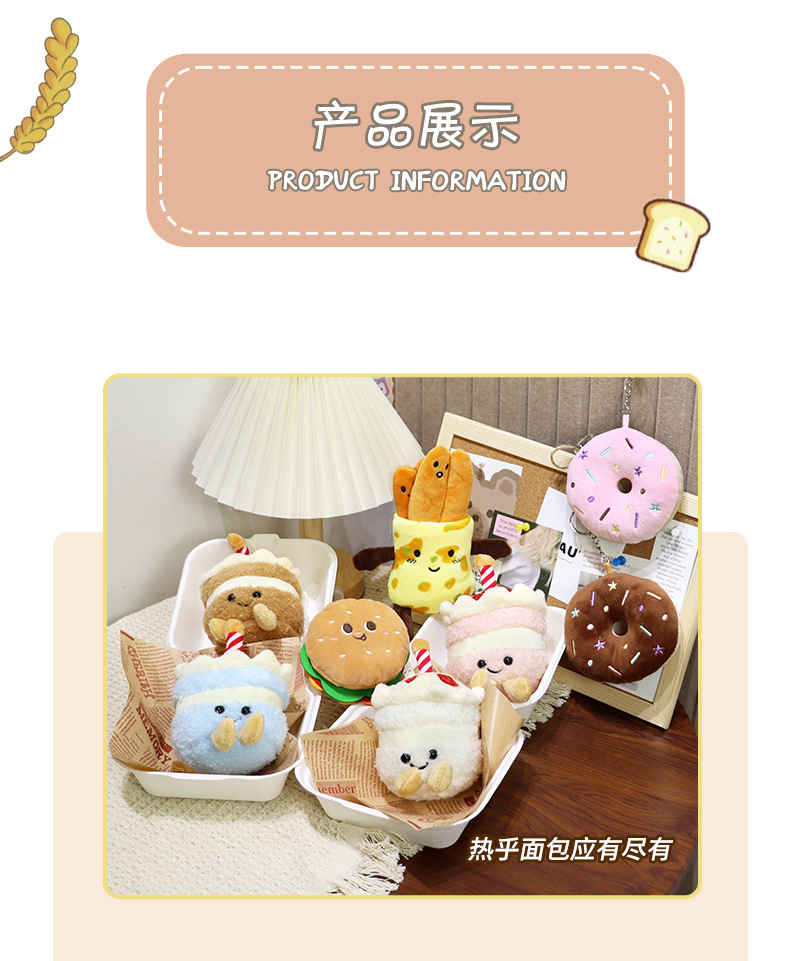 【 Yun Guan Gifts 】 Cute French fries, hamburger croissants, plush pendants, wholesale event gifts, dolls, keychains pic 5