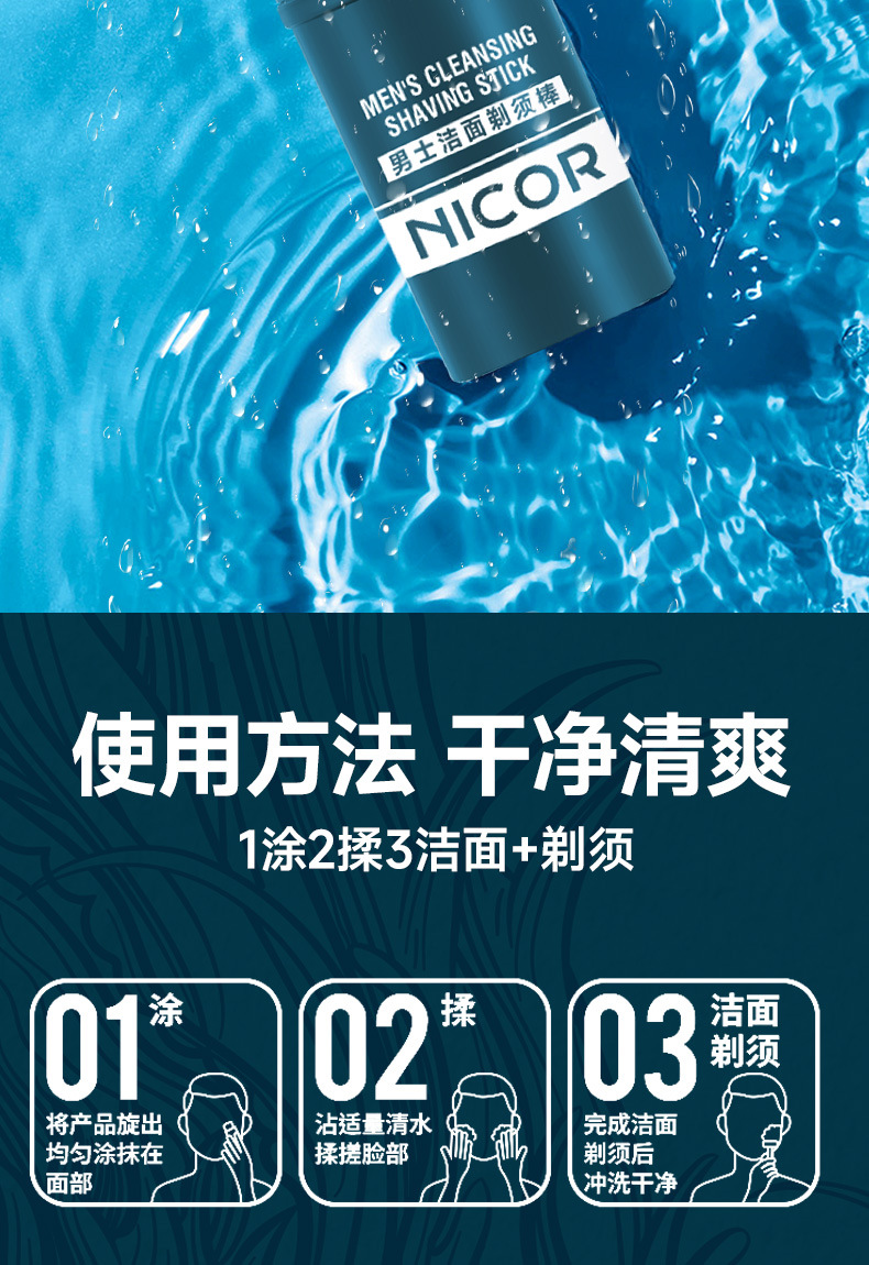 Nicor诺可雅男士剃须膏 保湿洁面泡沫软化胡须男士必备剃须棒详情10