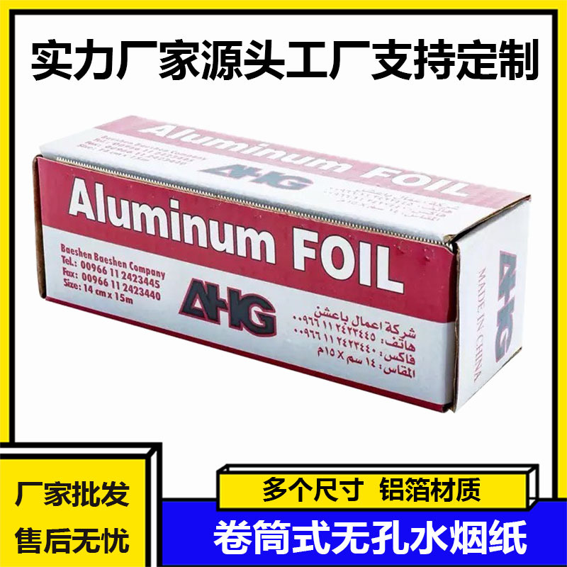 跨境电商货源供应专用锡纸打孔阿拉伯水烟纸放炭锡纸卷装锡箔纸详情1