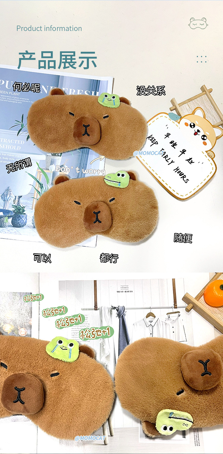 卡皮巴拉水豚卡通眼罩遮光不压眼夏热销可爱睡眠热敷冰敷眼罩批发详情10