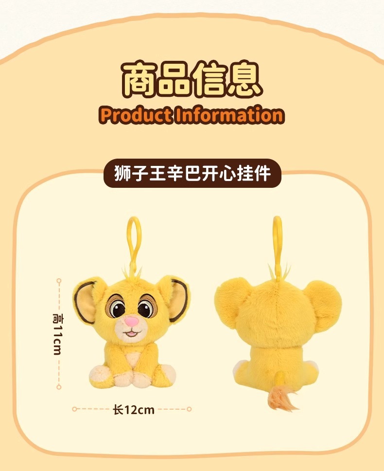 正版迪士尼potdemiel蜂蜜罐狮子王辛巴挂件毛绒玩具公仔玩偶礼物详情8