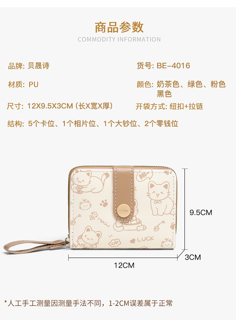 简约可爱小猫日式女士搭扣零钱位手提带女多功能短款钱夹钱包详情8