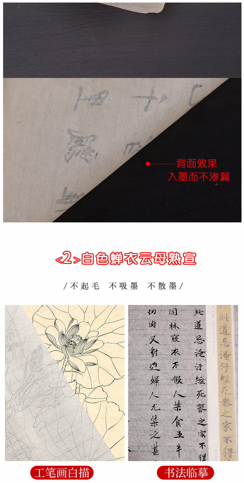 蝉翼宣纸长卷蝉衣毛边纸书法半熟宣扎花宣工笔画临摹白描专用熟宣详情9