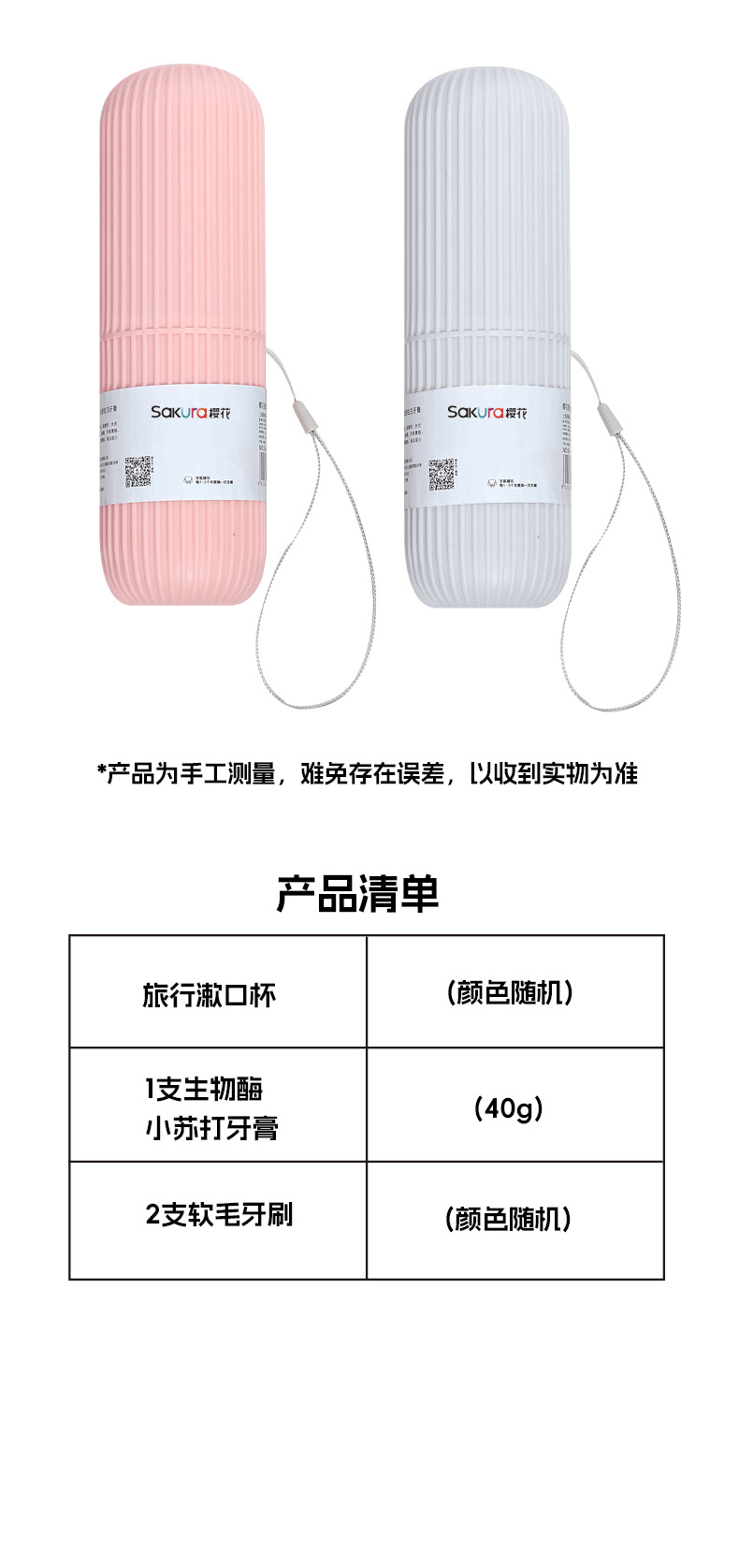 便携牙刷桶装学生宿舍用牙刷组合套装牙刷牙膏套装成人樱花SAKURA详情16