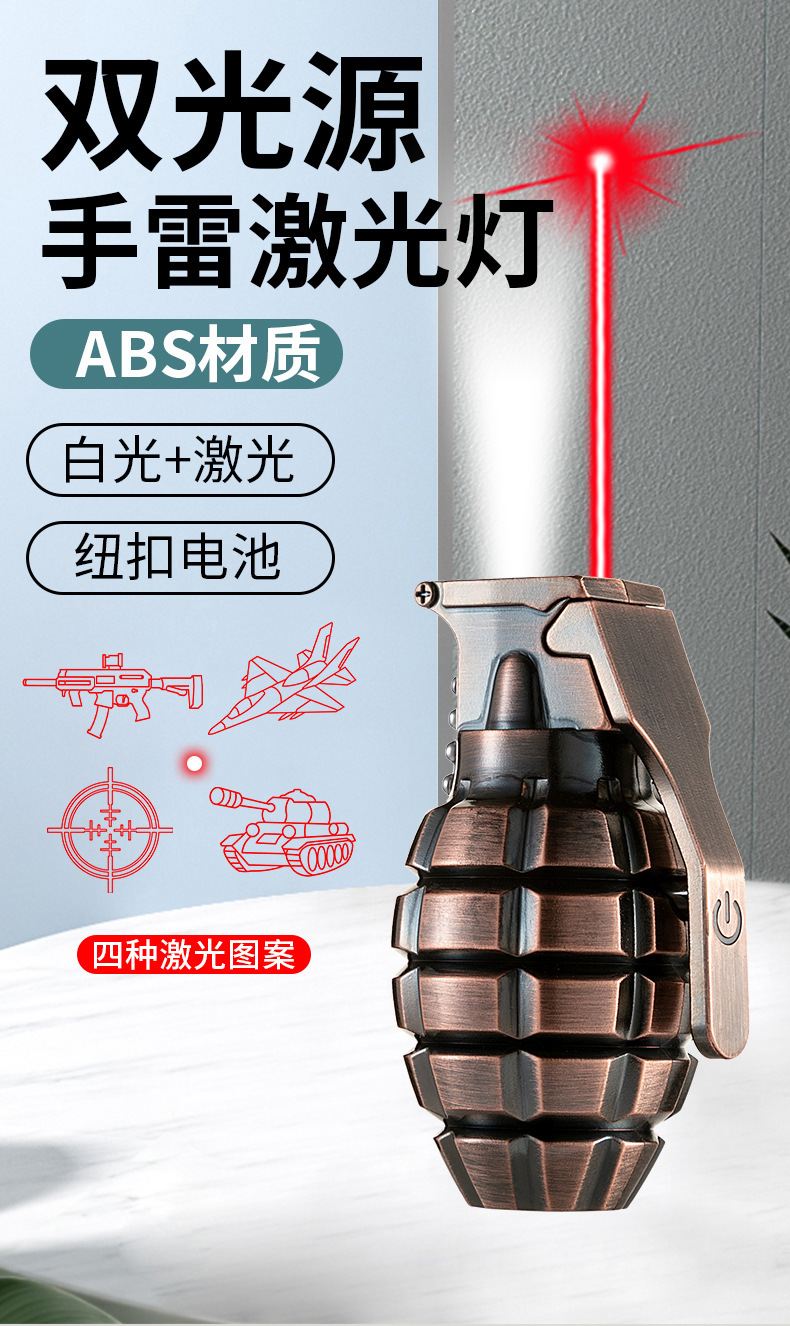 二合一手雷玩具手电  激光红外线白光照明钥匙扣灯文具店热卖玩具详情1