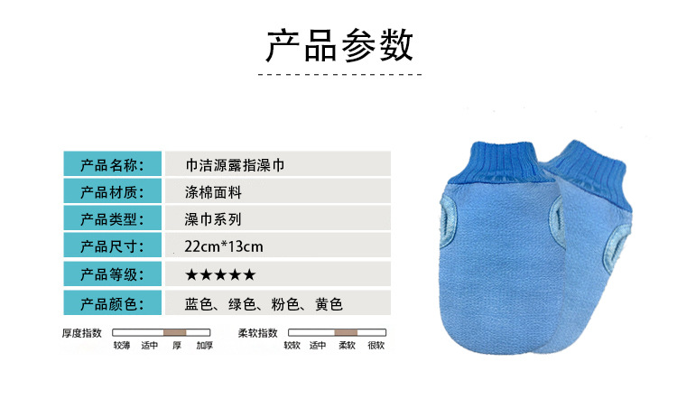 巾洁源露指澡巾_04.jpg