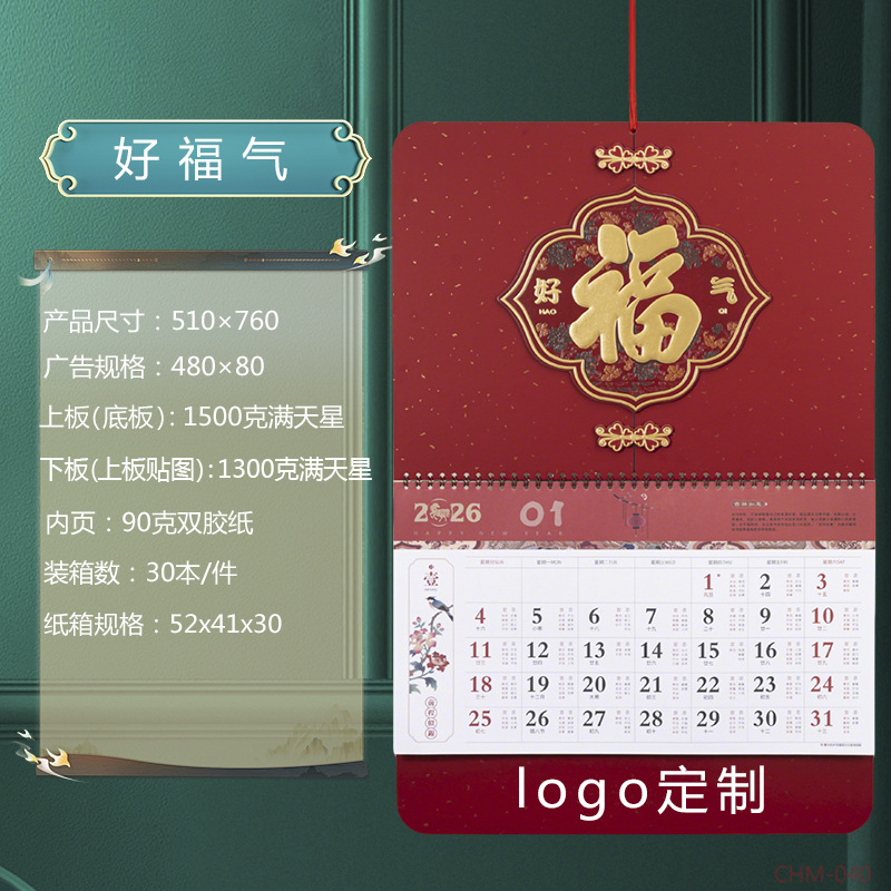 舟舟月历2026马年满天星立体窗花福牌大度四开触感金雕福字吊牌详情20