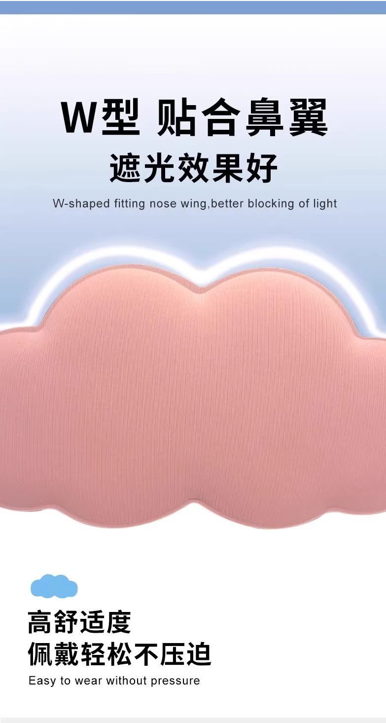 6D立体云朵睡觉眼罩午休遮光透气男女新款M详情5