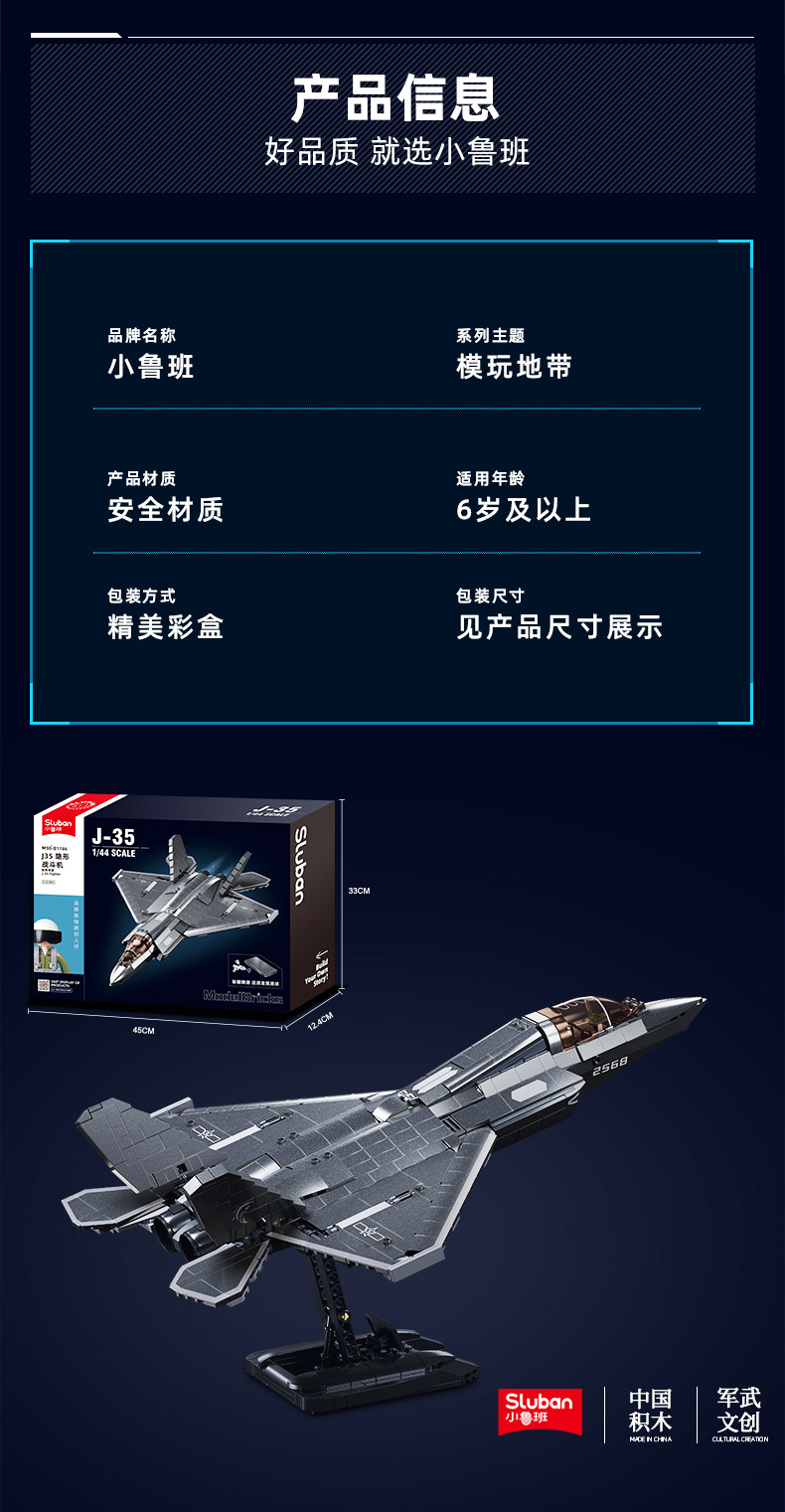 小鲁班J35隐形飞机兼容乐高军事模型儿童益智拼装积木详情13