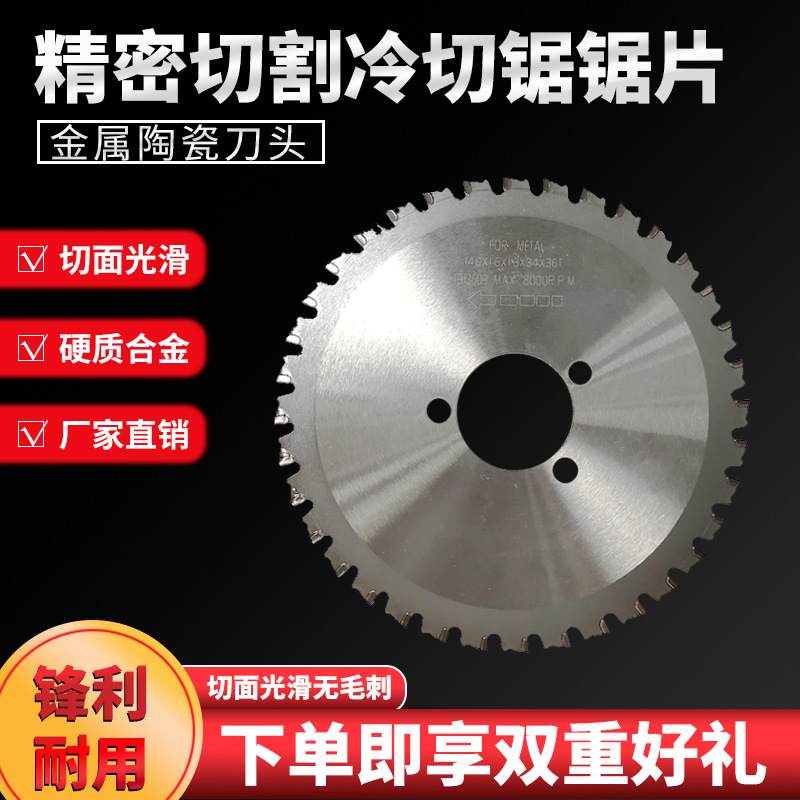 冷切锯片不锈钢合金锯片户外专业切割片110/140mm圆锯切割刀代发详情3