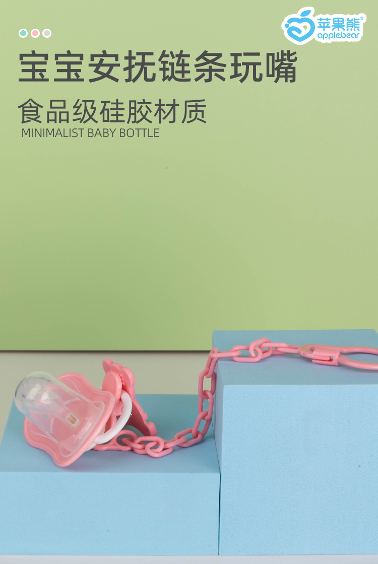 厂家批发直销宝宝食品级硅胶安抚奶嘴加链条母婴产品不伤宝宝乳牙详情1
