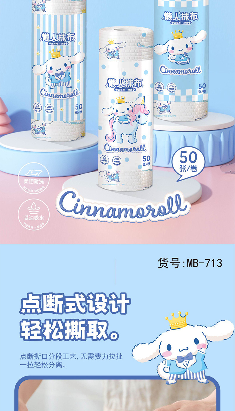 三丽鸥正版授权懒人抹布家用清洁厨房用纸干湿两用一次性洗碗布详情5