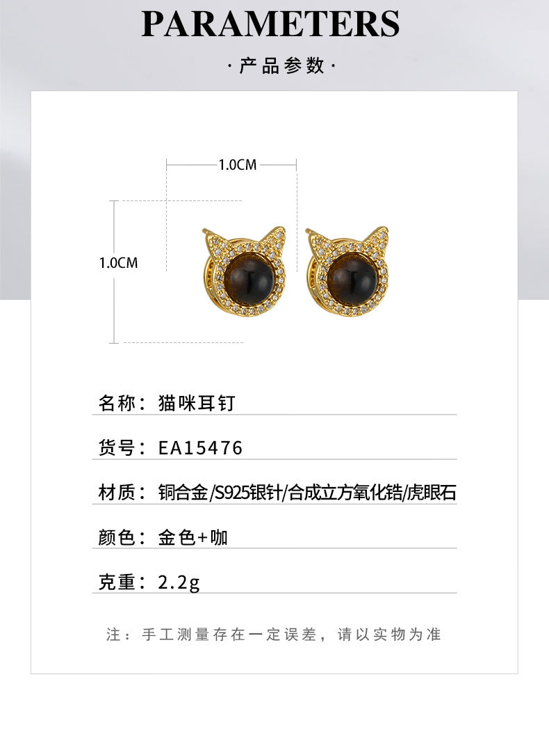 源头工厂可爱猫咪头耳钉原创设计铜合金镶锆虎眼石s925银针女耳饰详情5