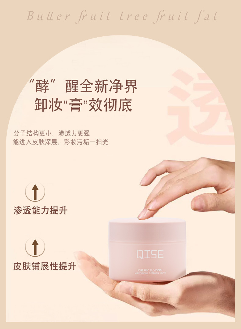 琪瑟净透清爽卸妆膏清洁控油面部卸妆温和植物樱花卸妆油批发详情5