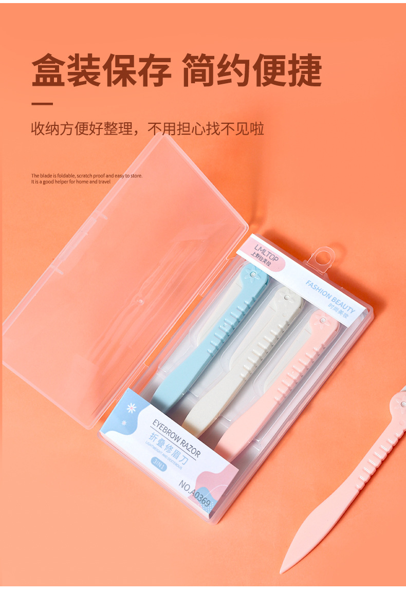 拉美拉3支装折叠型修眉刀美妆工具纹眉刀片女士刮眉刀合集A0369详情9