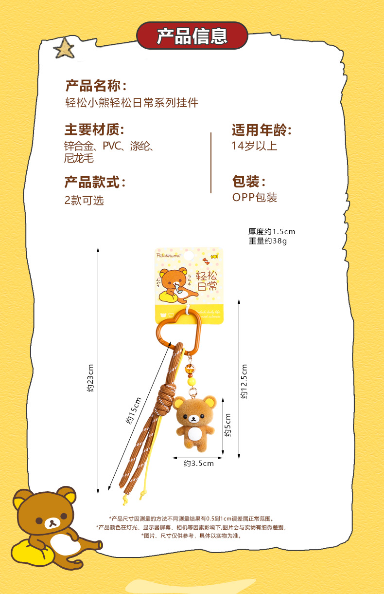 正版轻松小熊轻松日常系列钥匙毛绒玩偶挂件可爱小熊包包钥匙挂件详情3