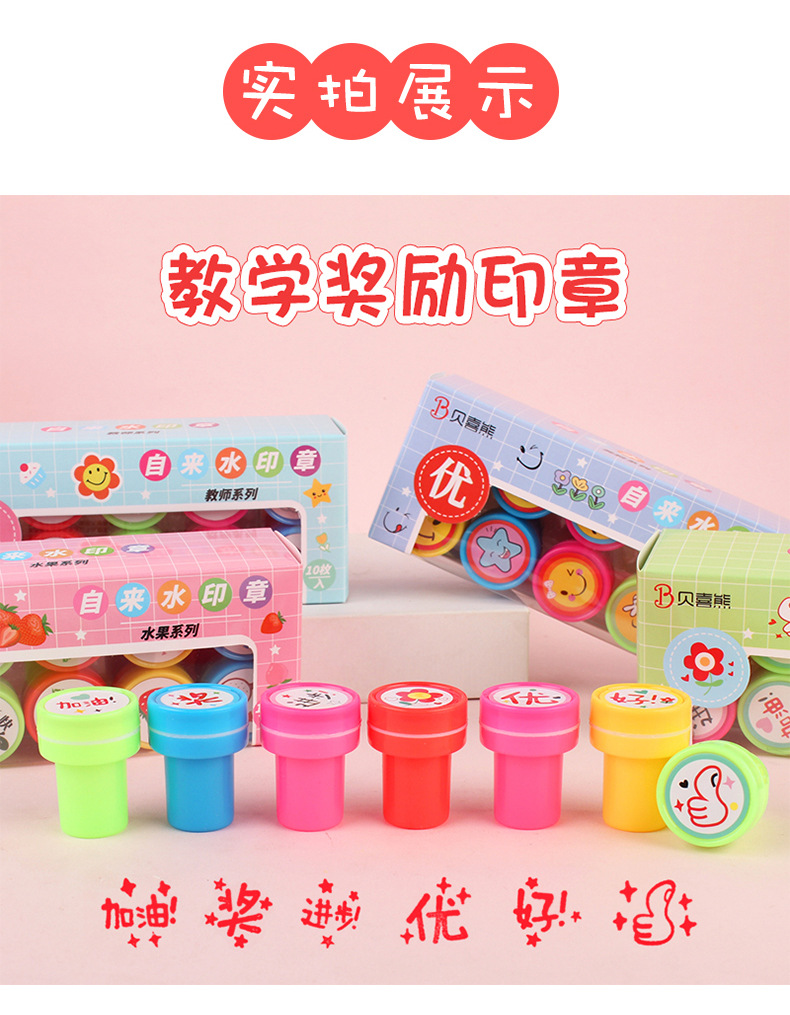 老师教学评语印章教师奖励章儿童印章幼儿园儿童鼓励印章刻章批发详情13