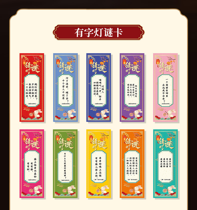 新年元宵节猜灯谜商场活动装饰彩色灯笼卡通挂纸字谜语条特色卡片详情8