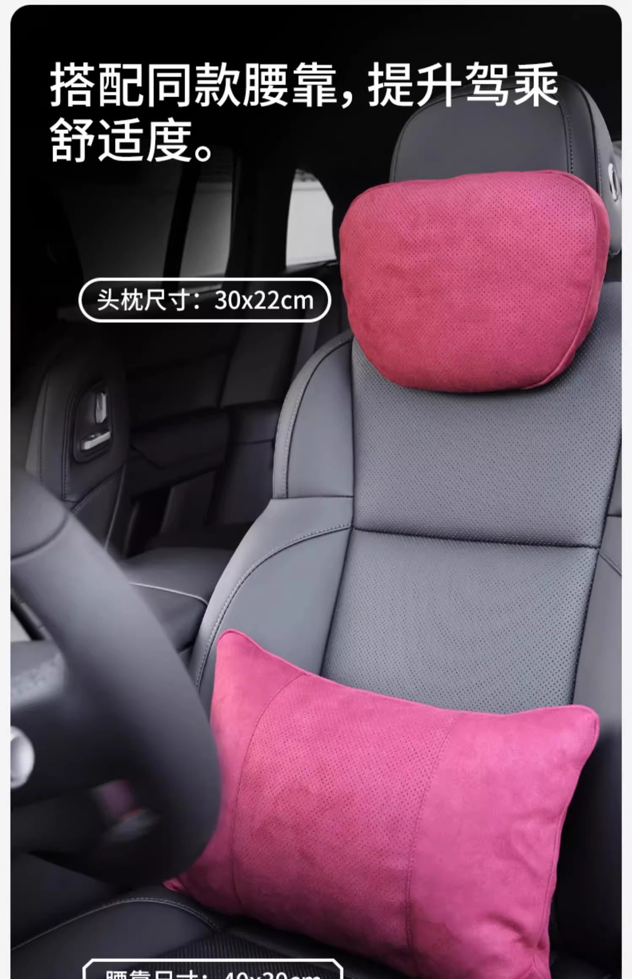 通用型汽车头枕麂皮绒车载腰靠护颈枕冲孔透气座椅靠枕一套装详情18