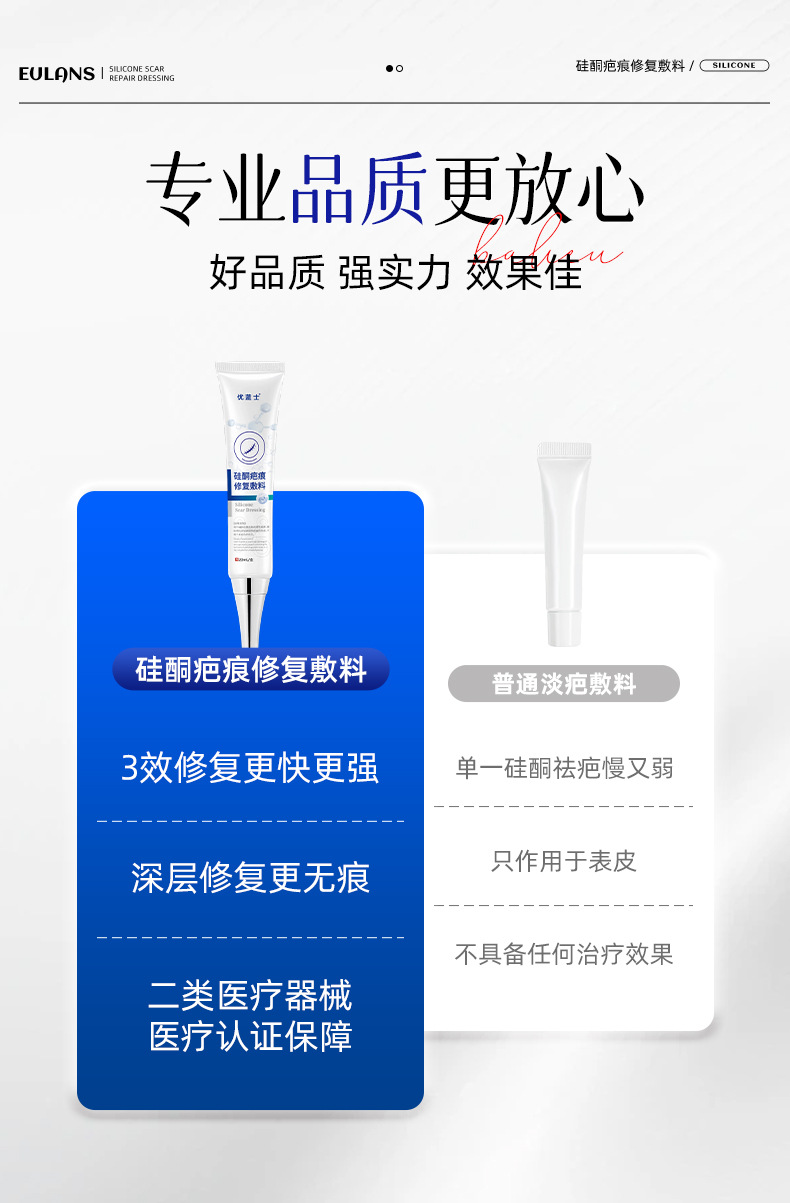 二类医疗器械疤痕膏淡化痘印烧烫伤剖腹产疤痕术后皮肤护理批发详情7