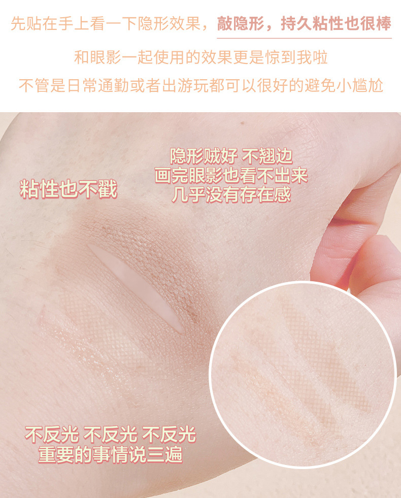 xixi无痕透气蕾丝双眼皮贴轻薄自然超隐形网状喷水自粘美眼贴详情6