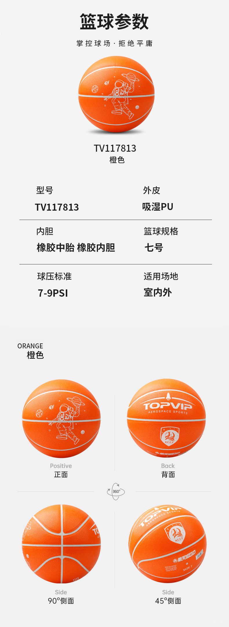 TOPVIP运动力室外防滑耐磨pu7号蓝球TV117813详情4