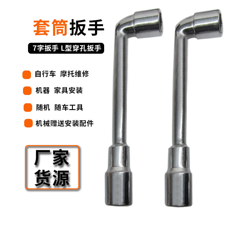扳手批发电镀烟斗L型弯头扳手五金工具烟斗型  7字穿孔套筒扳手14详情2