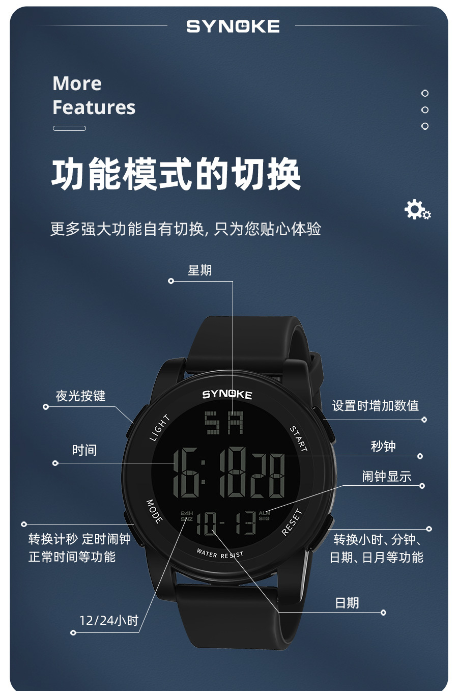 厂货SYNOKE户外运动男士电子表5Bar游泳防水多功能大屏夜光强大详情11