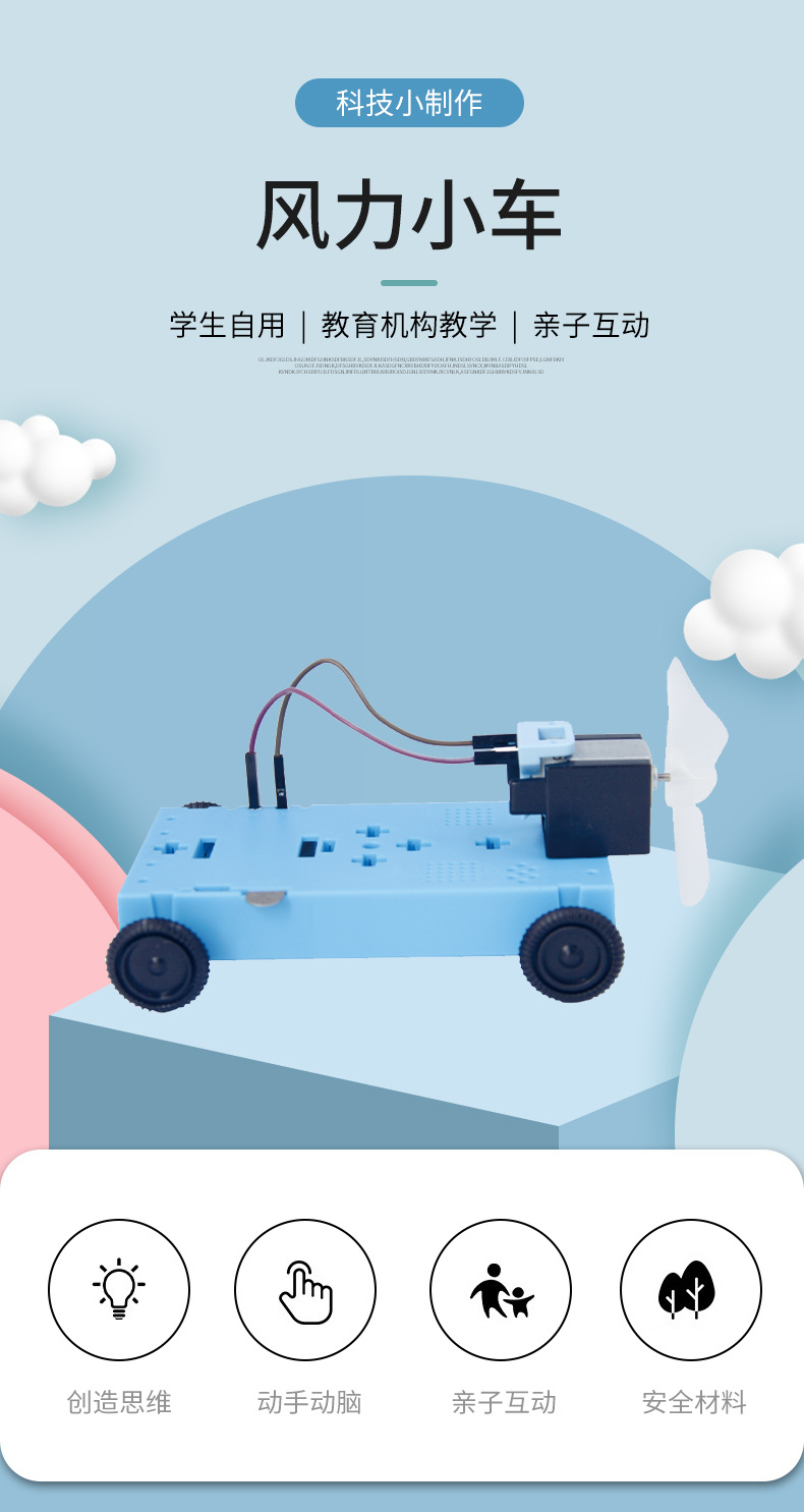 儿童科教教具 小学生diy 拼装实验材料包 风力小车教具科学发明详情1