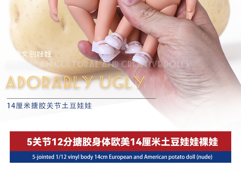 14厘米迷你土豆娃娃裸娃小土豆娃娃素体DIY换装娃娃公仔货源批发详情2