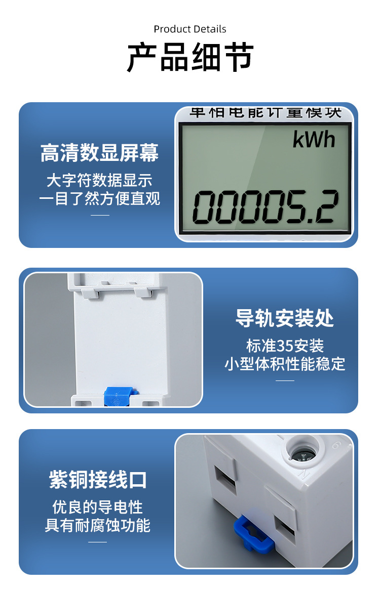 导轨式电表多功能电表出租房家用220V电能表微型智能数显空调详情13