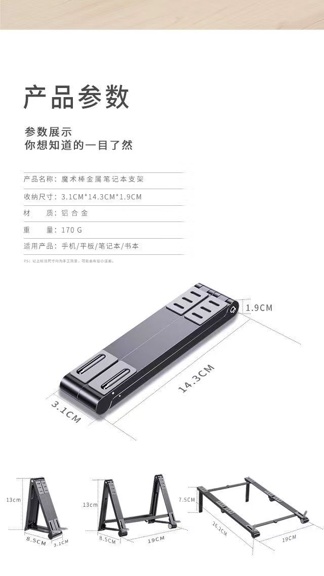 魔术棒笔记本散热支架增高金属便携多功能三合一便携式折叠架电脑详情19