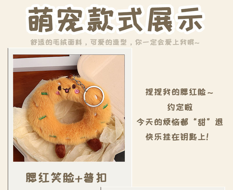 可爱甜甜圈美食包挂食物毛绒玩偶装饰包包小玩意稀奇古怪的小挂件详情6