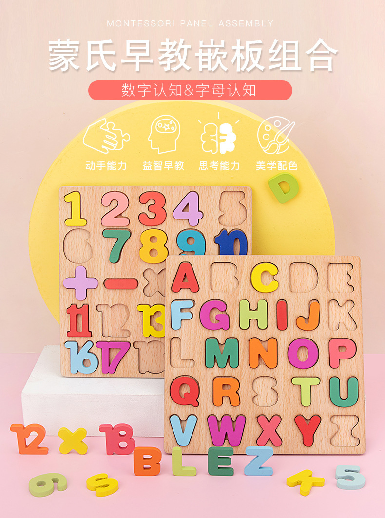 威威虎木制手抓板字母数字形状配对嵌板儿童早教认知实木玩具批发详情1
