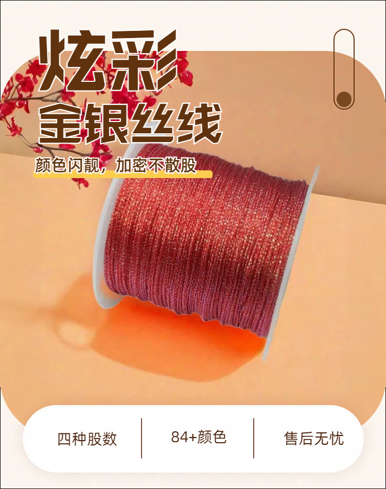 6股幻彩线变色龙编织线手工diy手链绕线刺绣莲花粽子材料金银丝线详情1